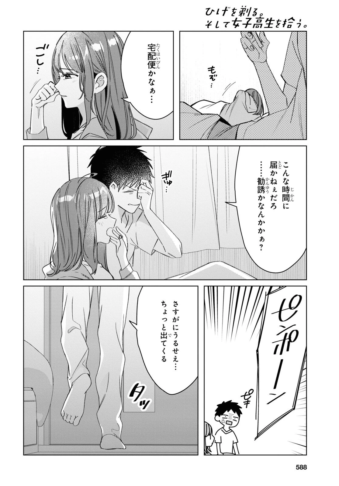 ひげひろ 第40話 - 18