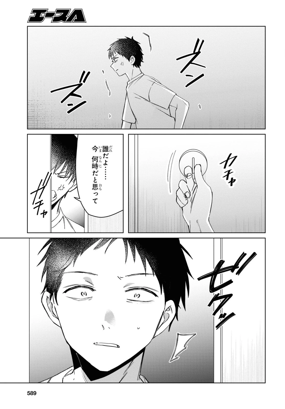 ひげひろ 第40話 - 19