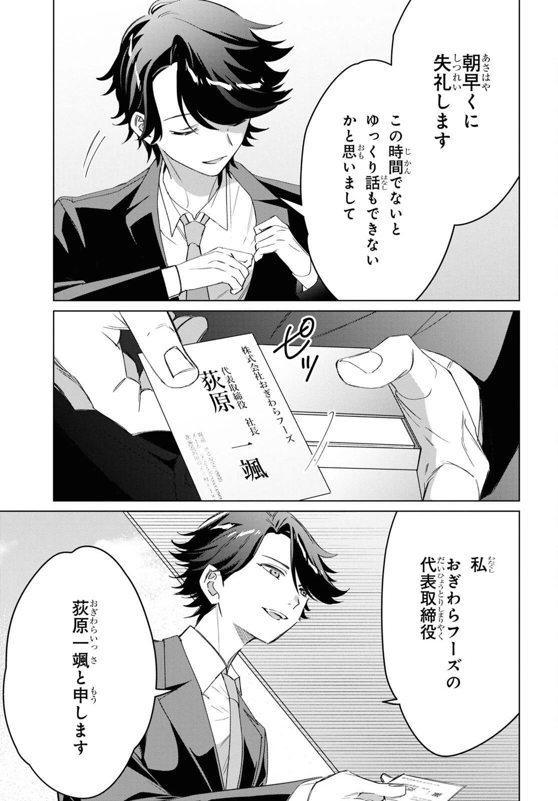 ひげひろ 第40話 - 23