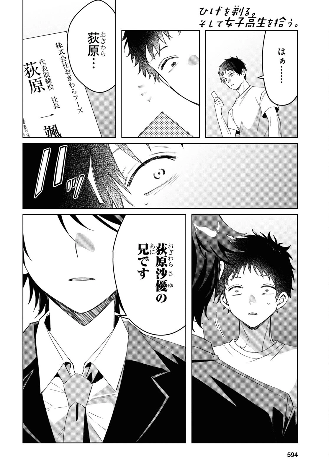 ひげひろ 第40話 - 24