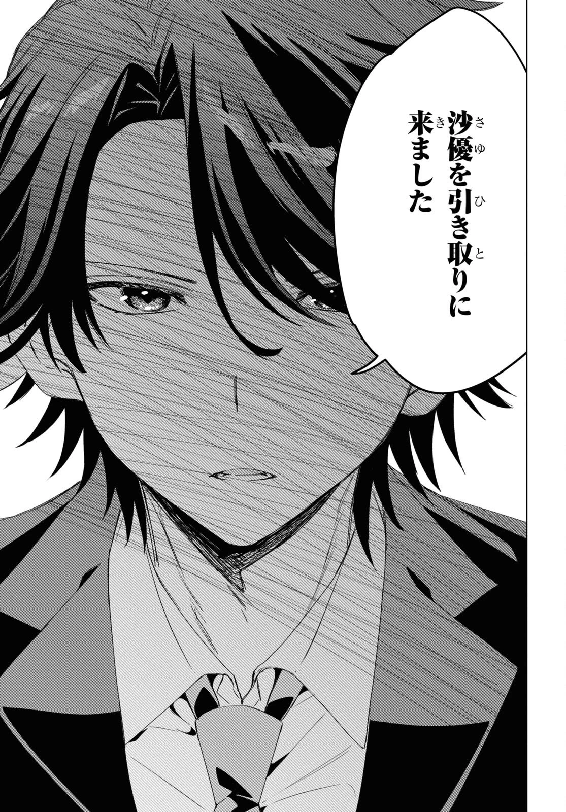 ひげひろ 第40話 - 25
