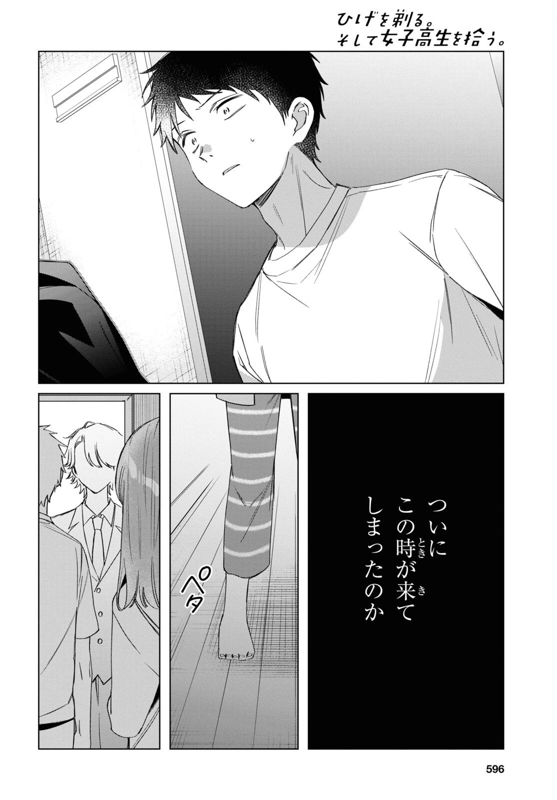 ひげひろ 第40話 - 26