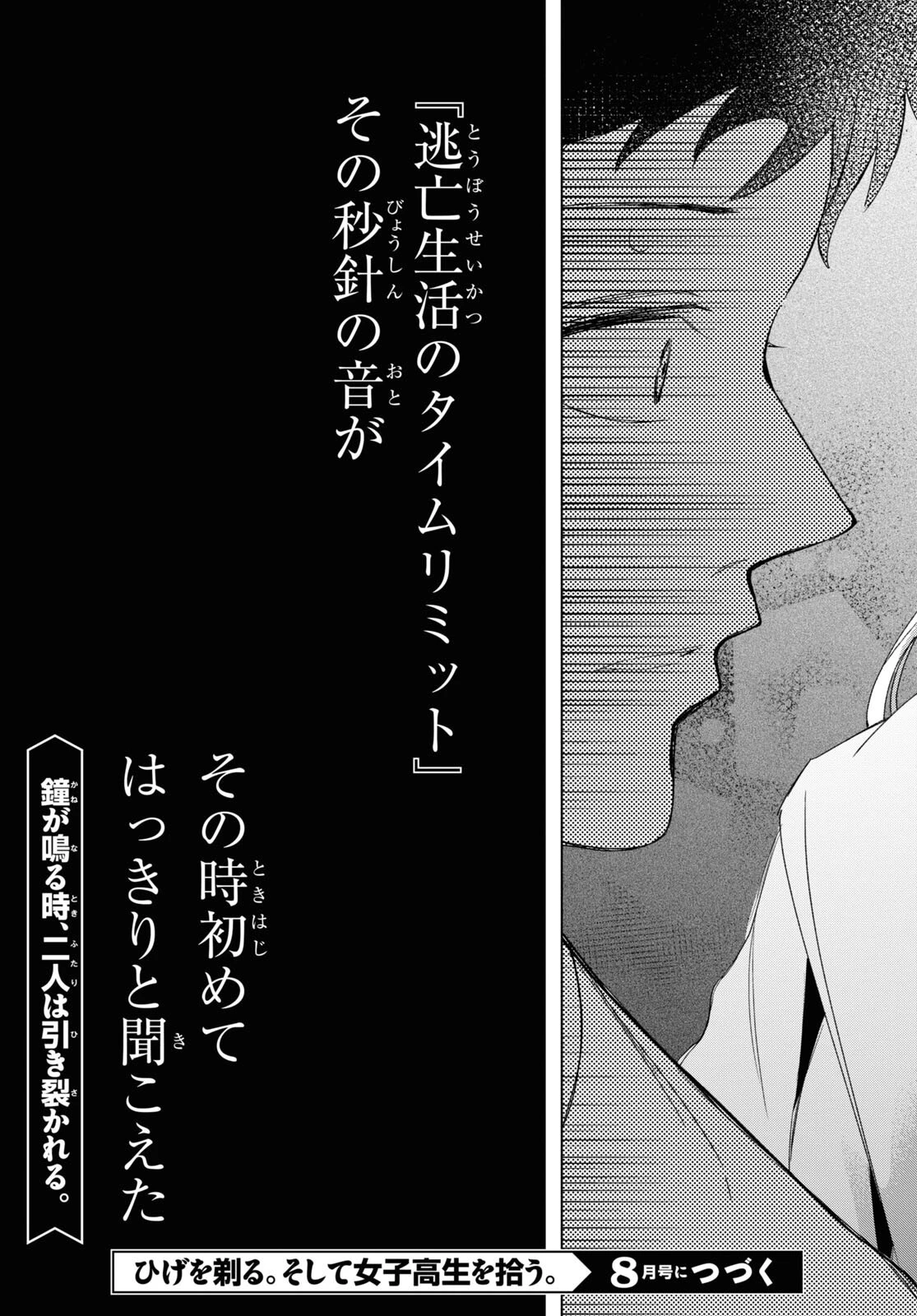 ひげひろ 第40話 - 29