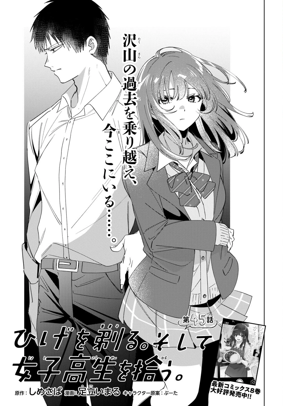 ひげひろ 第45話 - 1