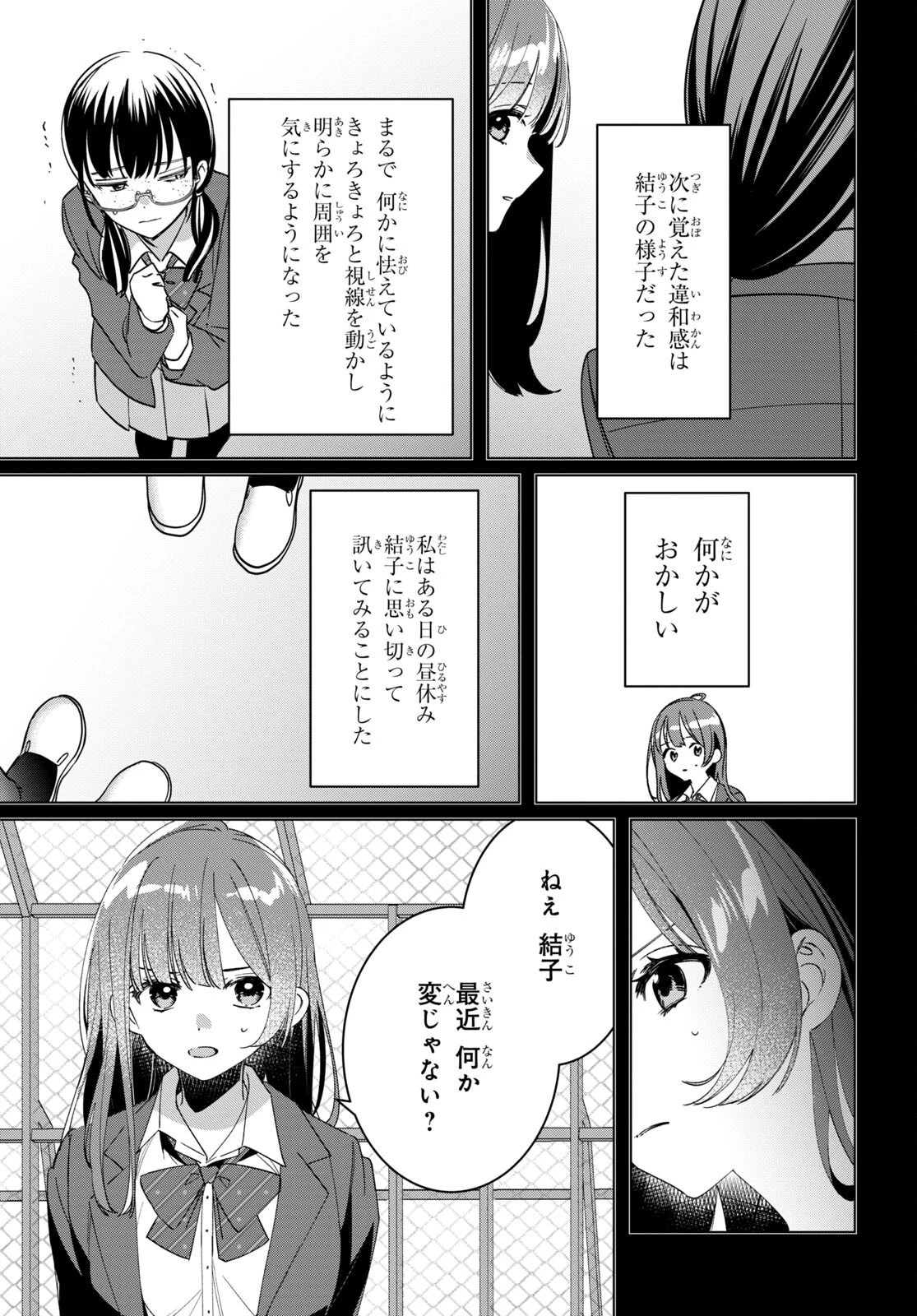 ひげひろ 第45話 - 3