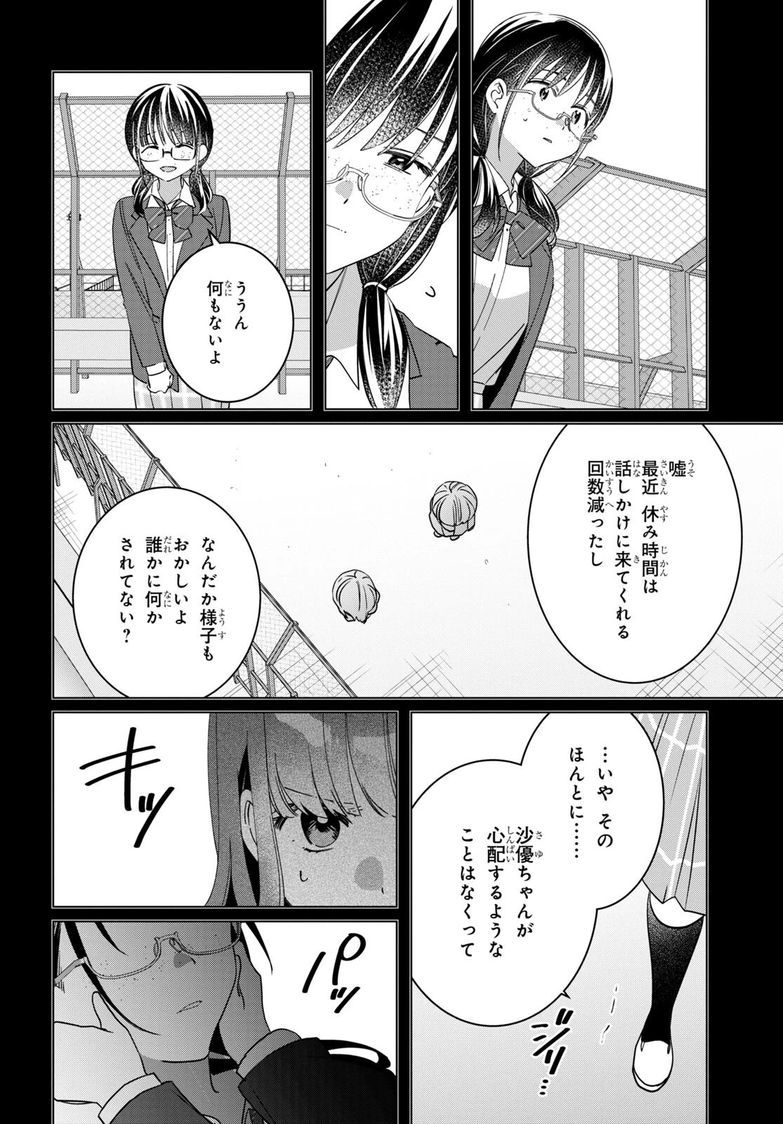 ひげひろ 第45話 - 4