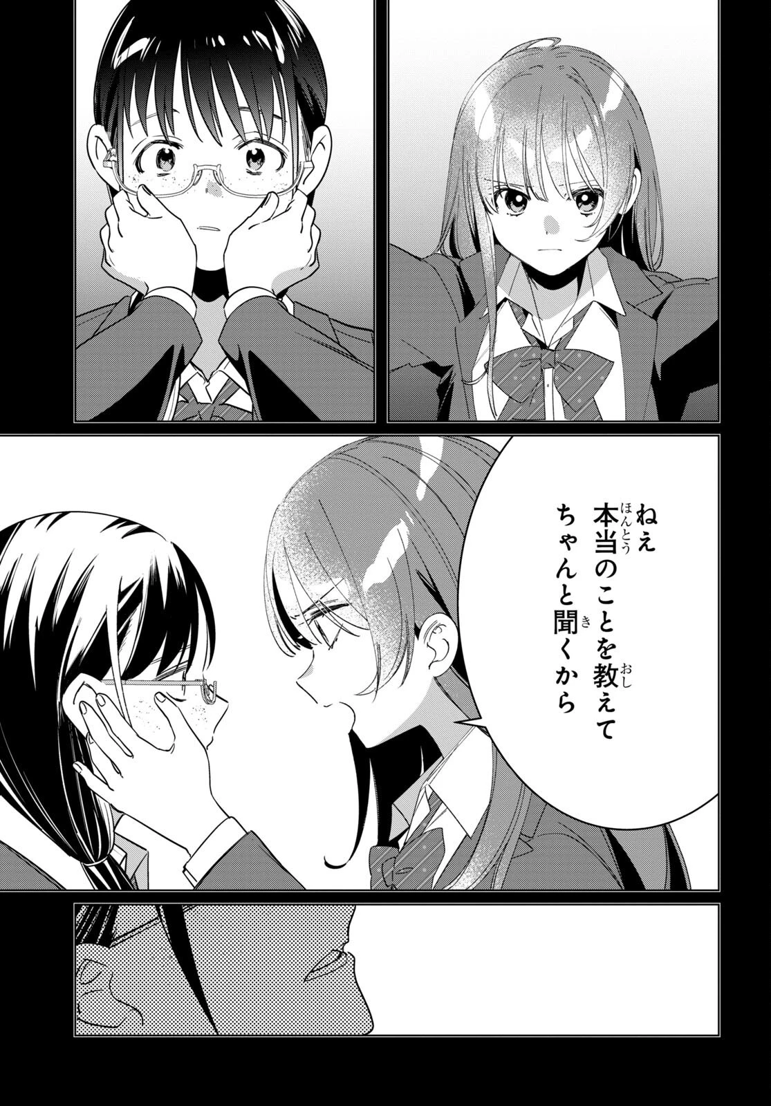 ひげひろ 第45話 - 5