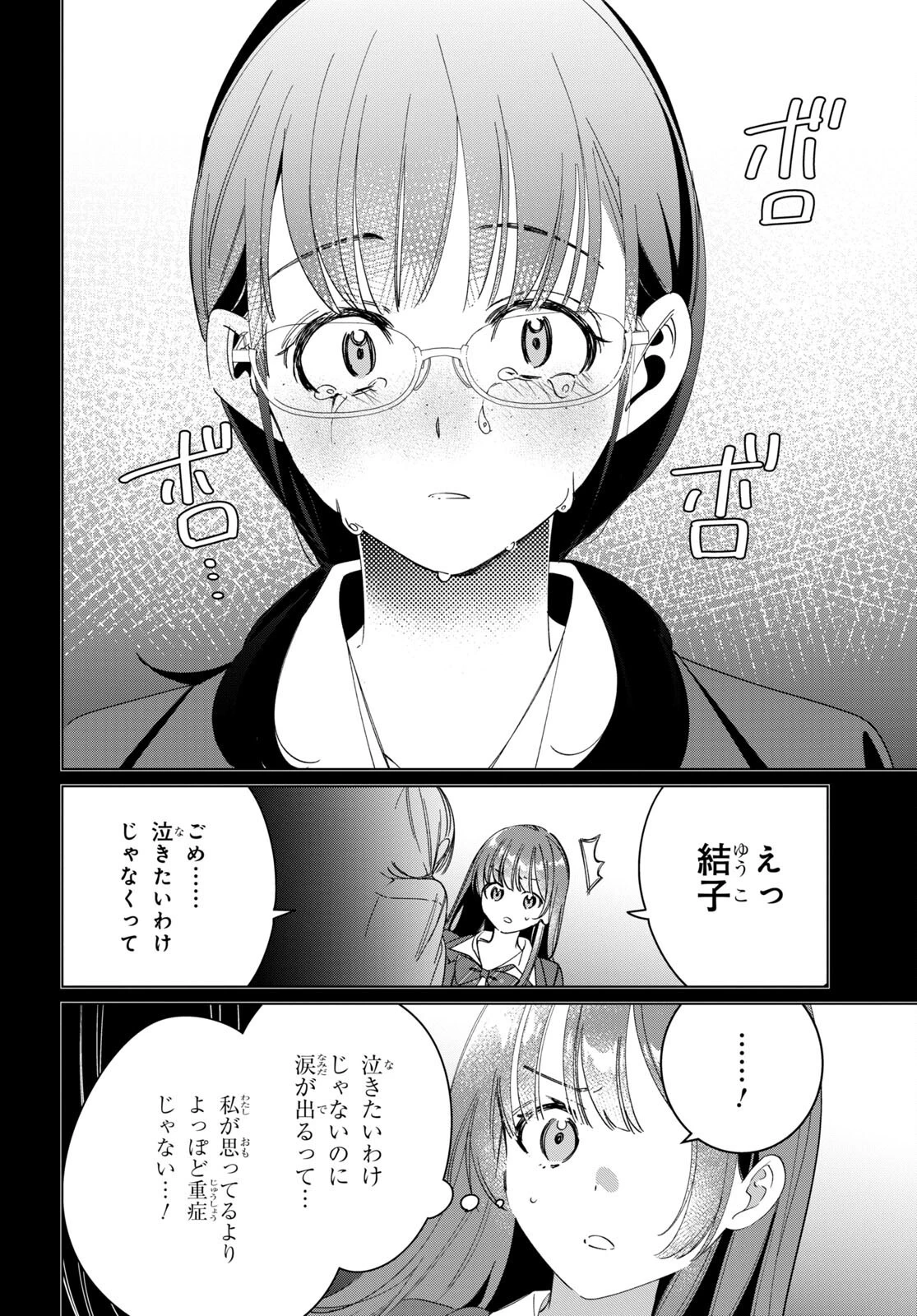 ひげひろ 第45話 - 6