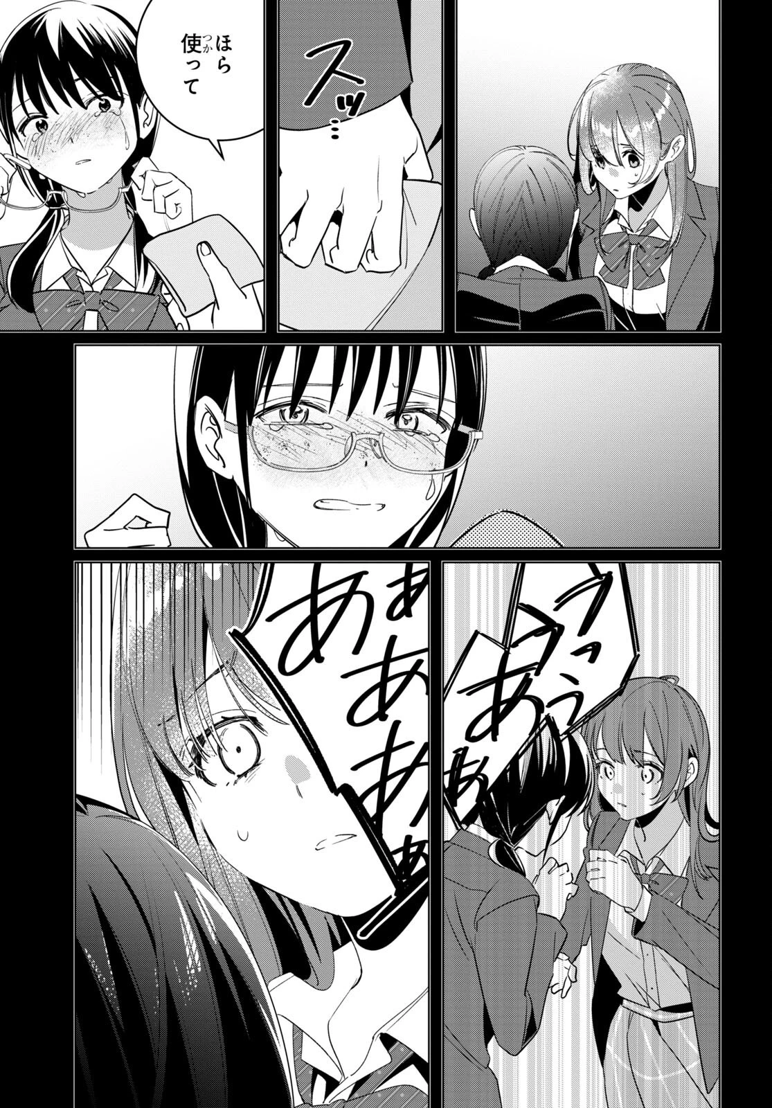 ひげひろ 第45話 - 7