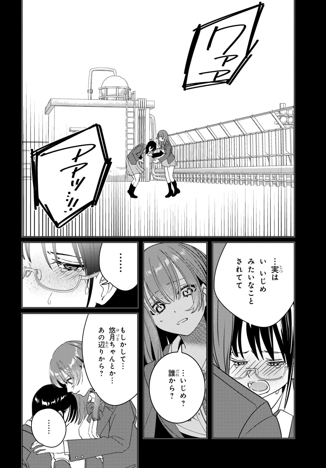 ひげひろ 第45話 - 8