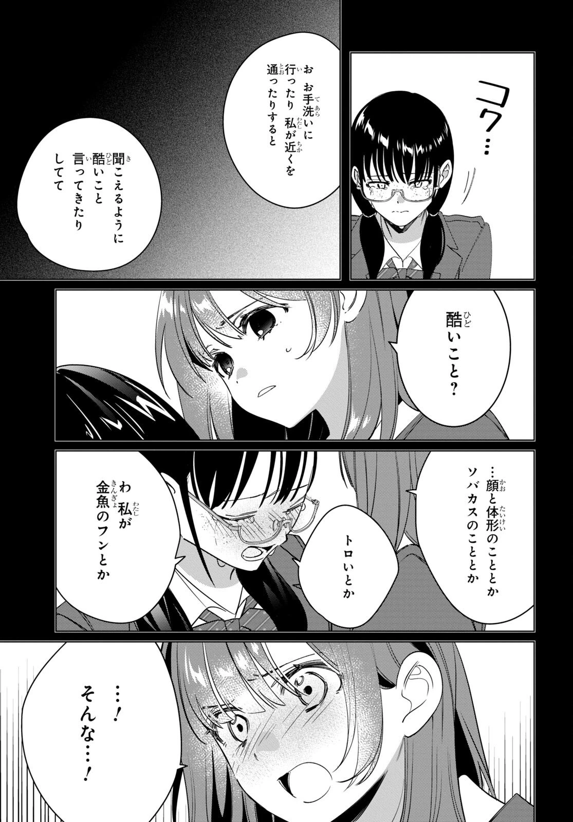ひげひろ 第45話 - 9