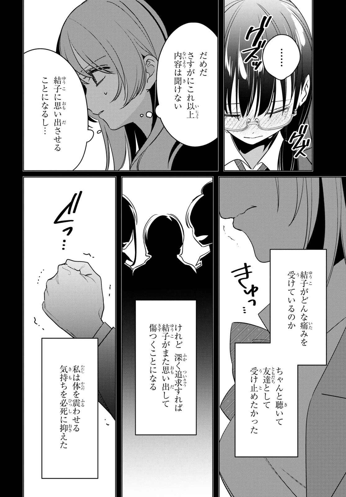 ひげひろ 第45話 - 10