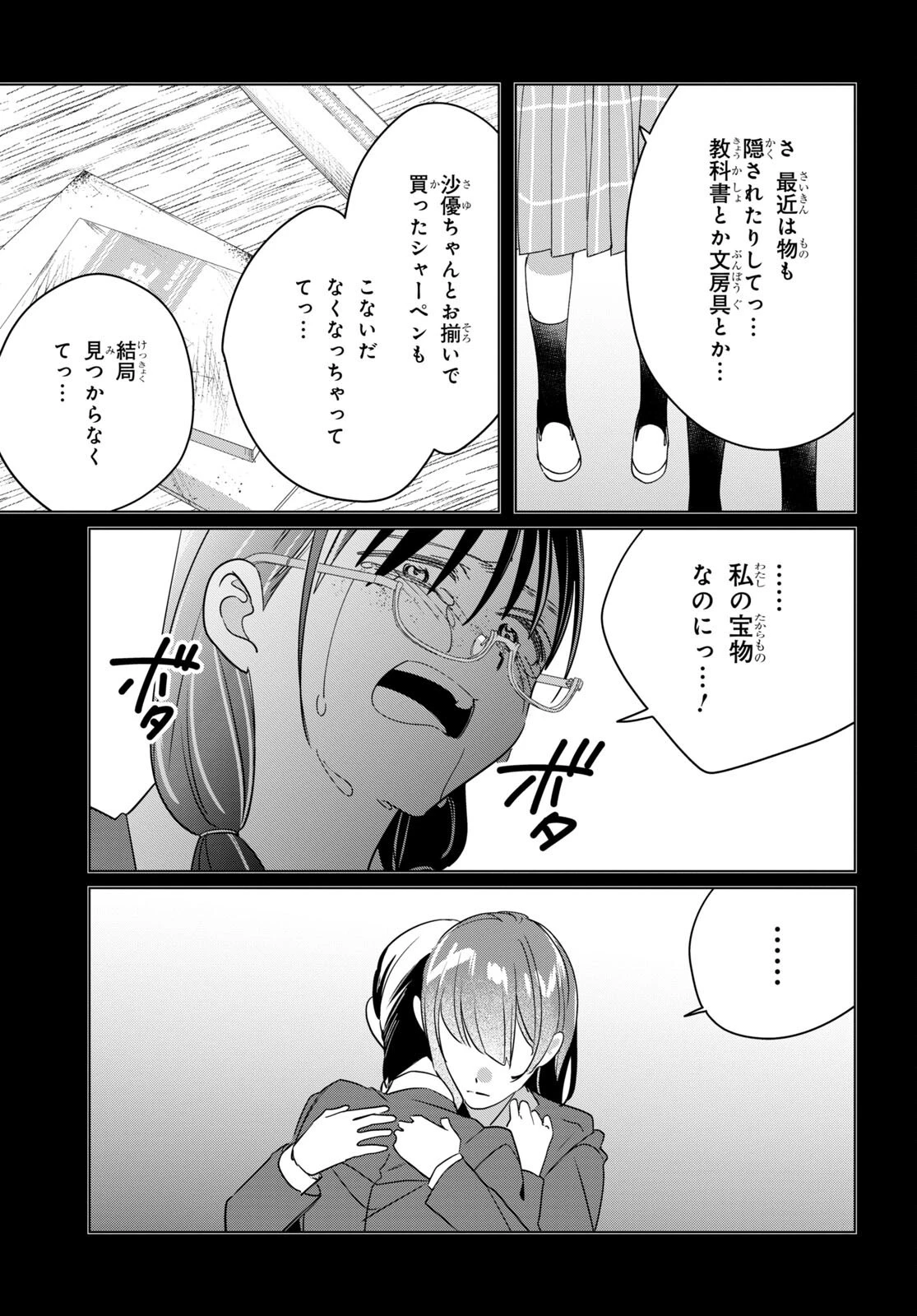 ひげひろ 第45話 - 11