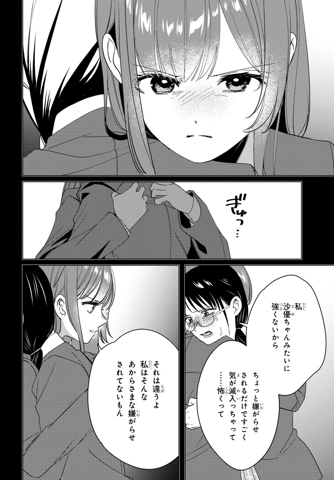 ひげひろ 第45話 - 12