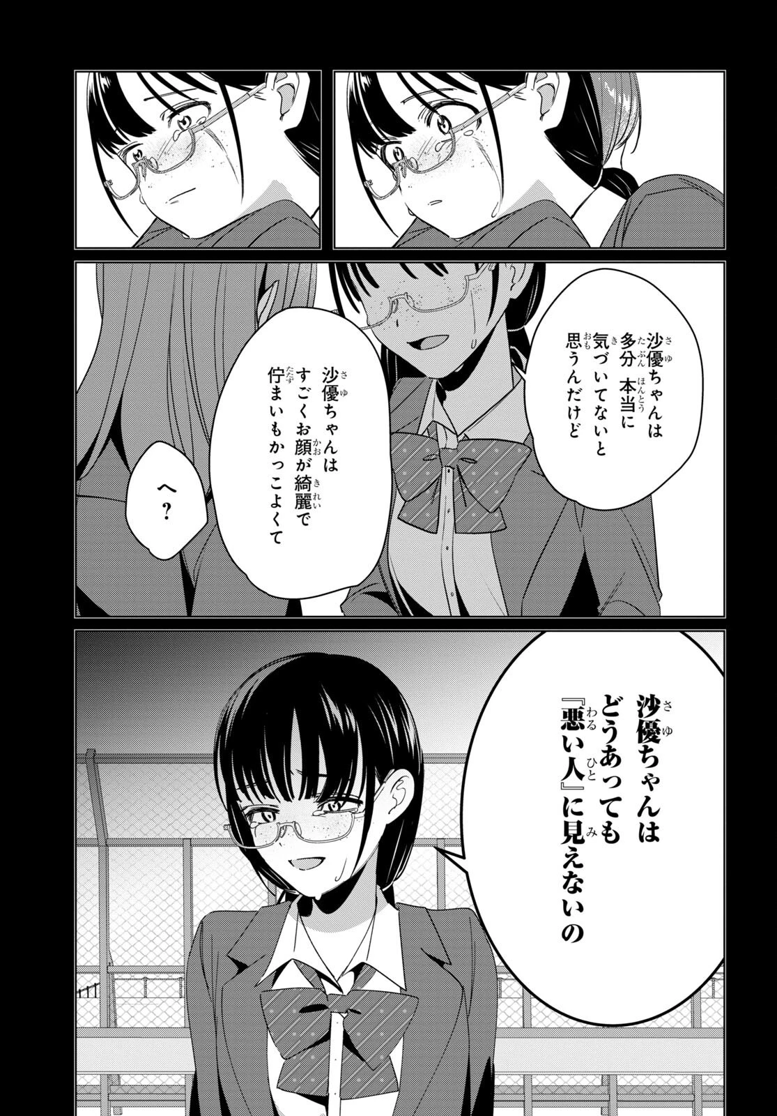 ひげひろ 第45話 - 15