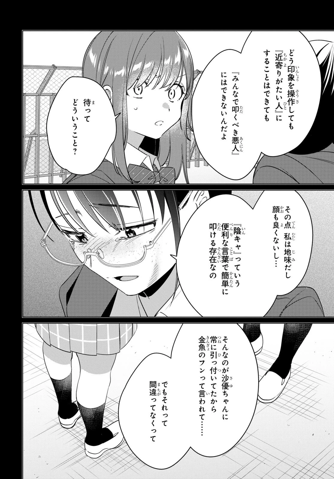 ひげひろ 第45話 - 16