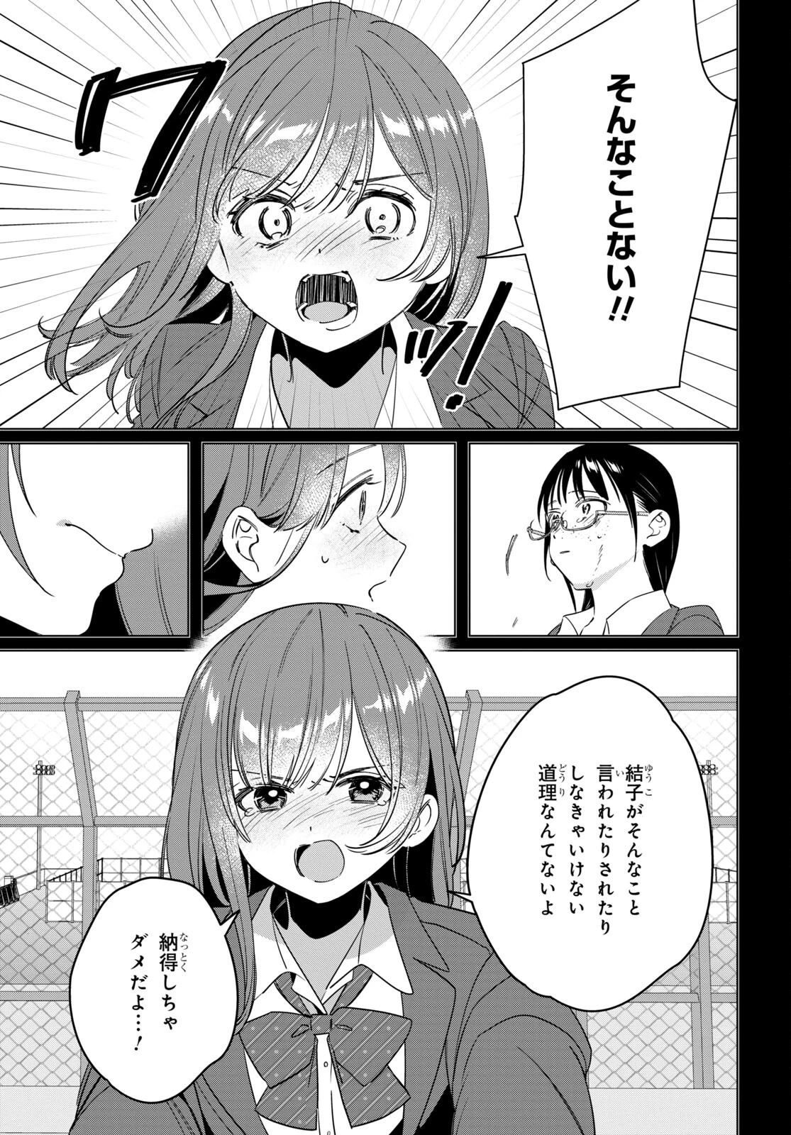 ひげひろ 第45話 - 17