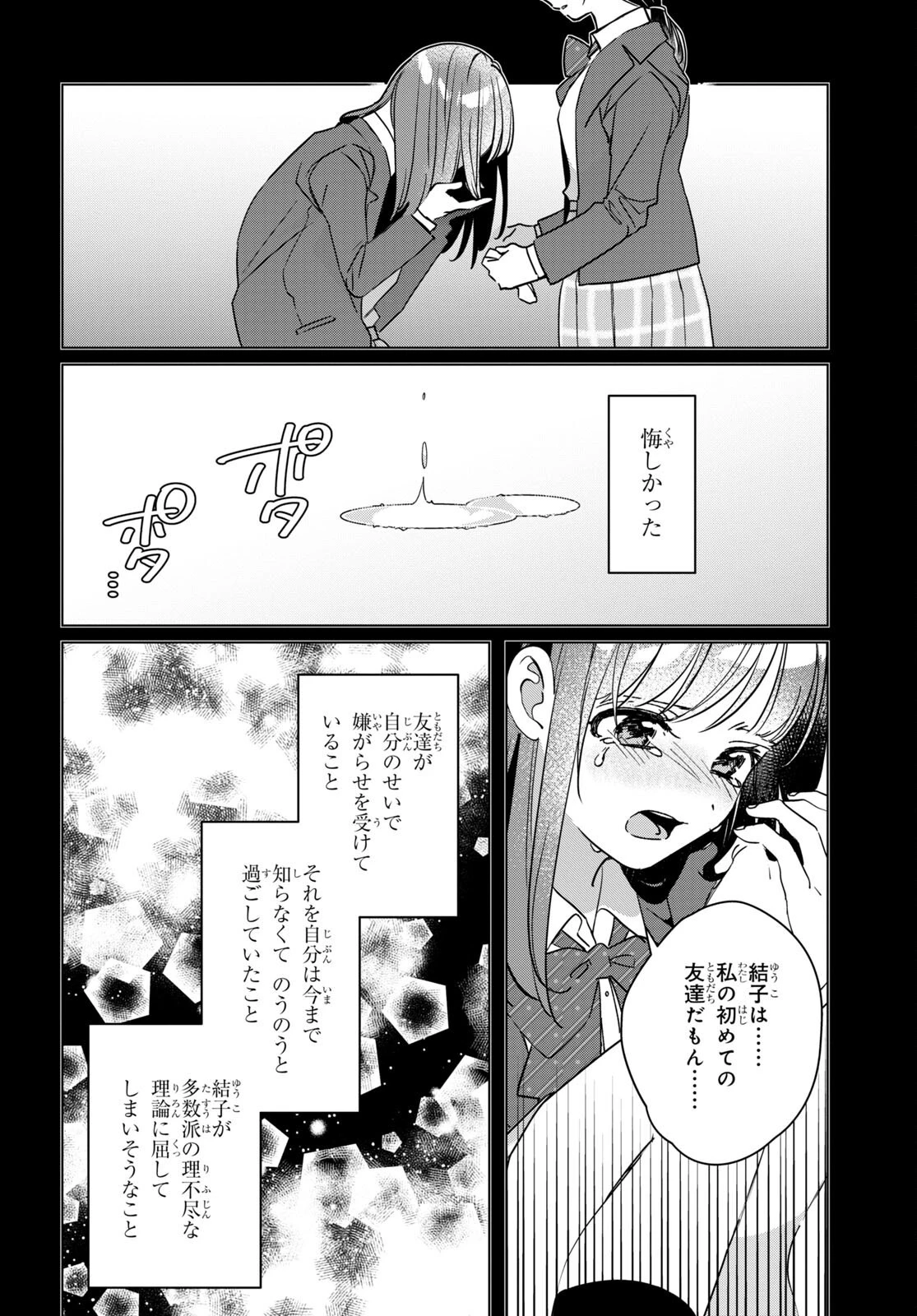 ひげひろ 第45話 - 18