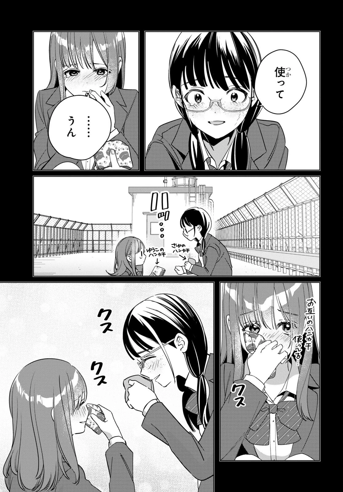 ひげひろ 第45話 - 21