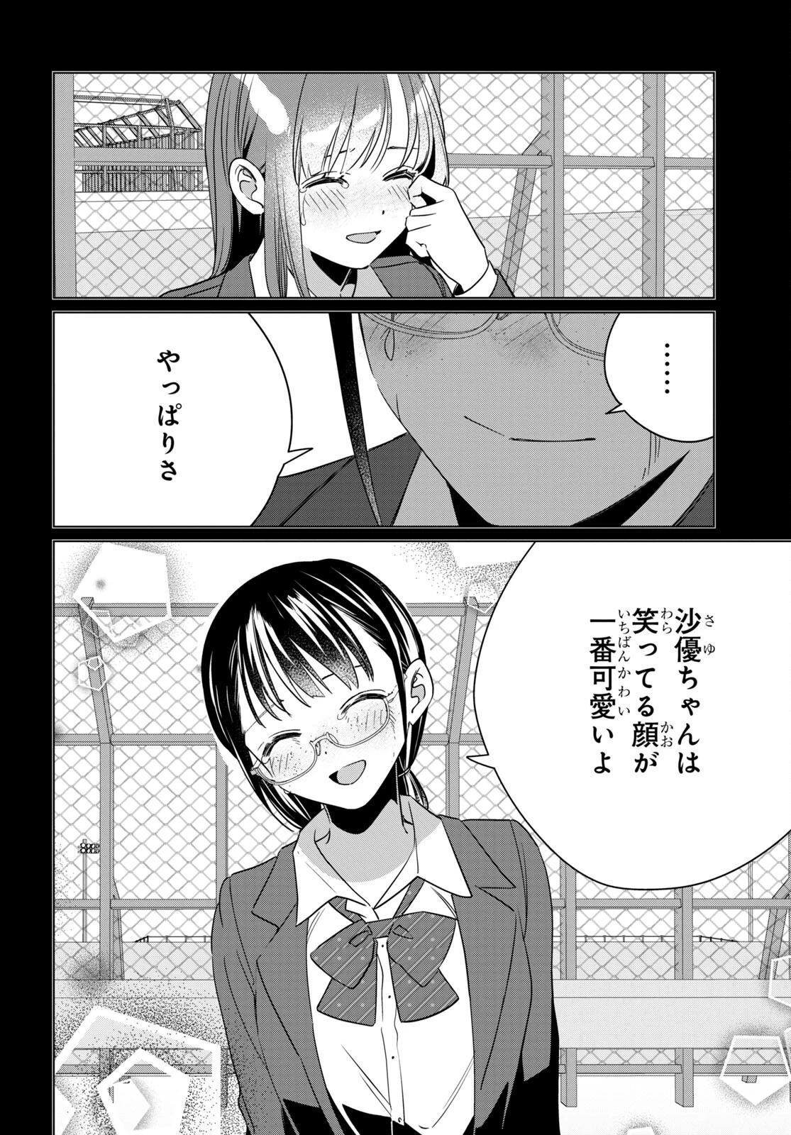 ひげひろ 第45話 - 22