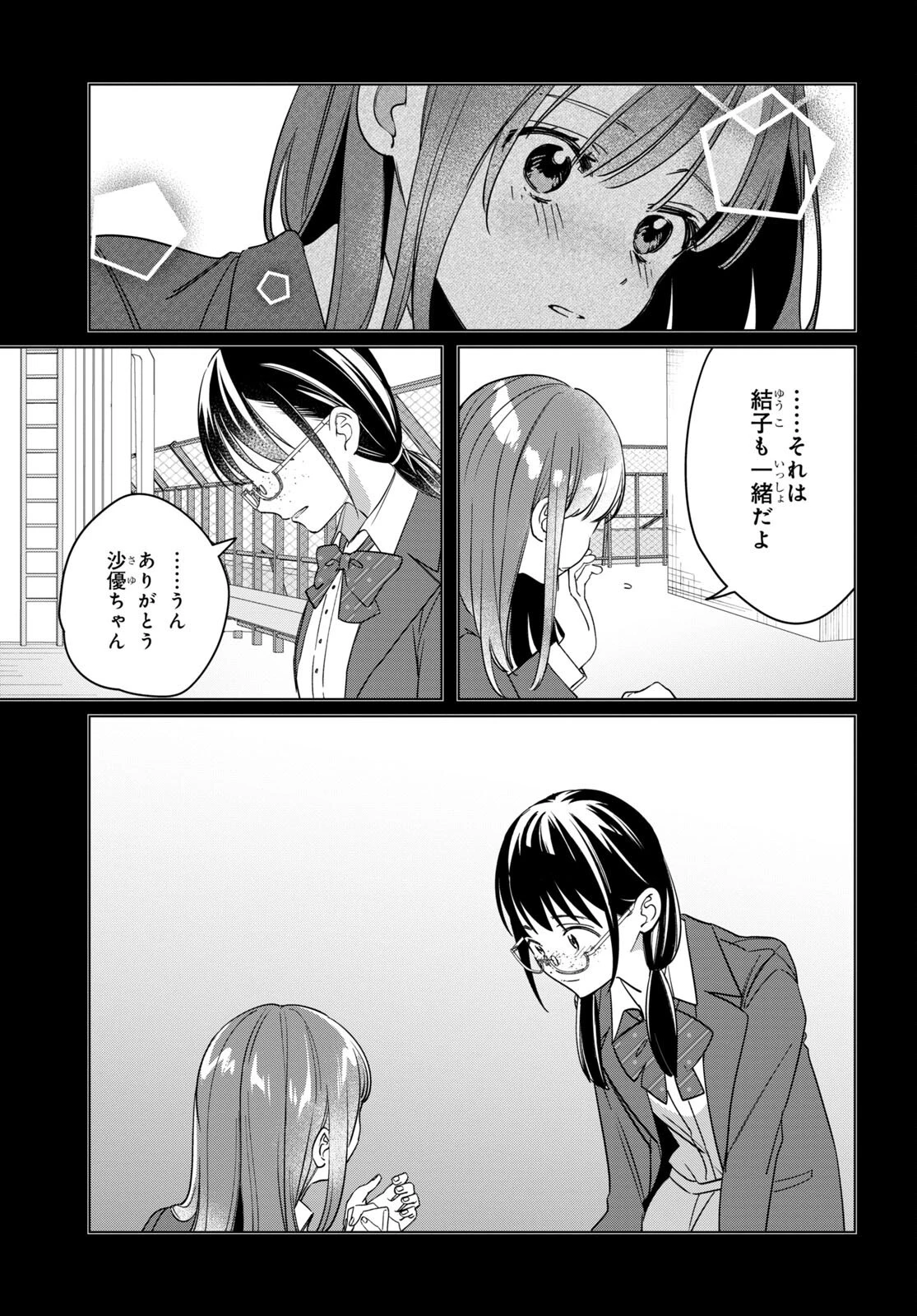 ひげひろ 第45話 - 23