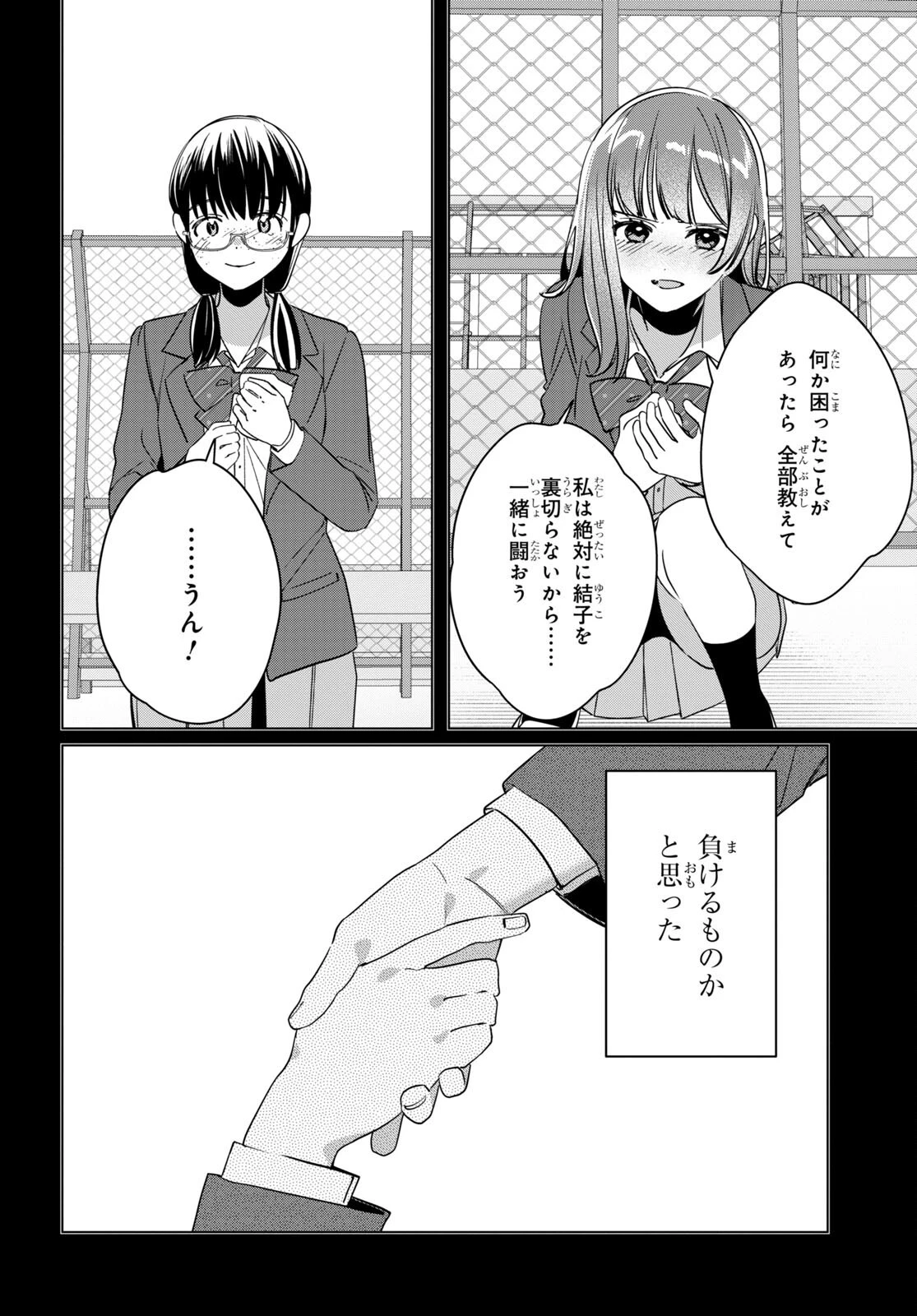 ひげひろ 第45話 - 24