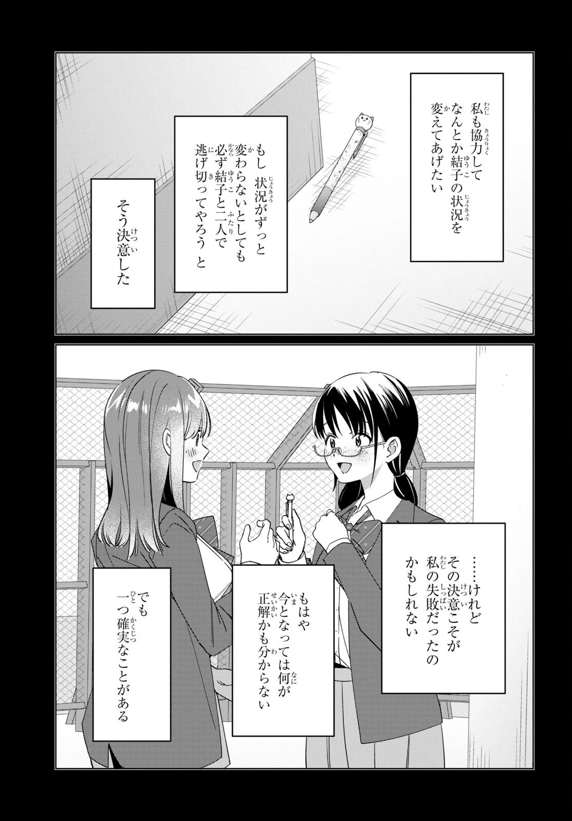 ひげひろ 第45話 - 25