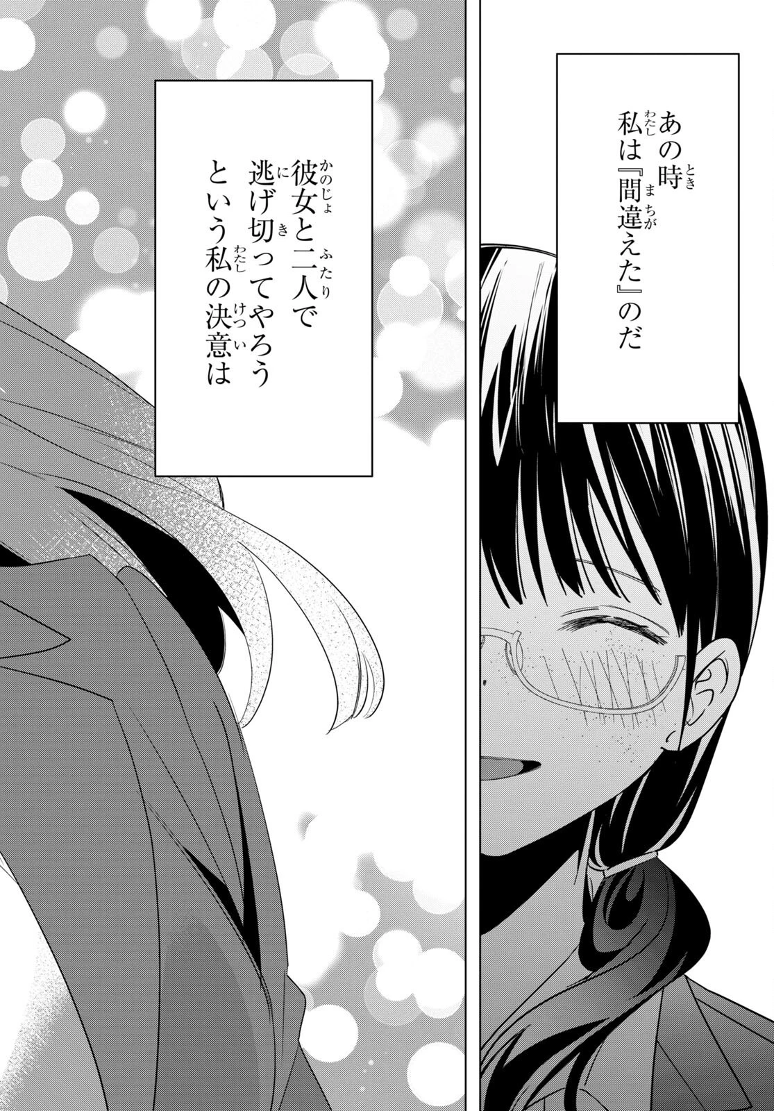 ひげひろ 第45話 - 26