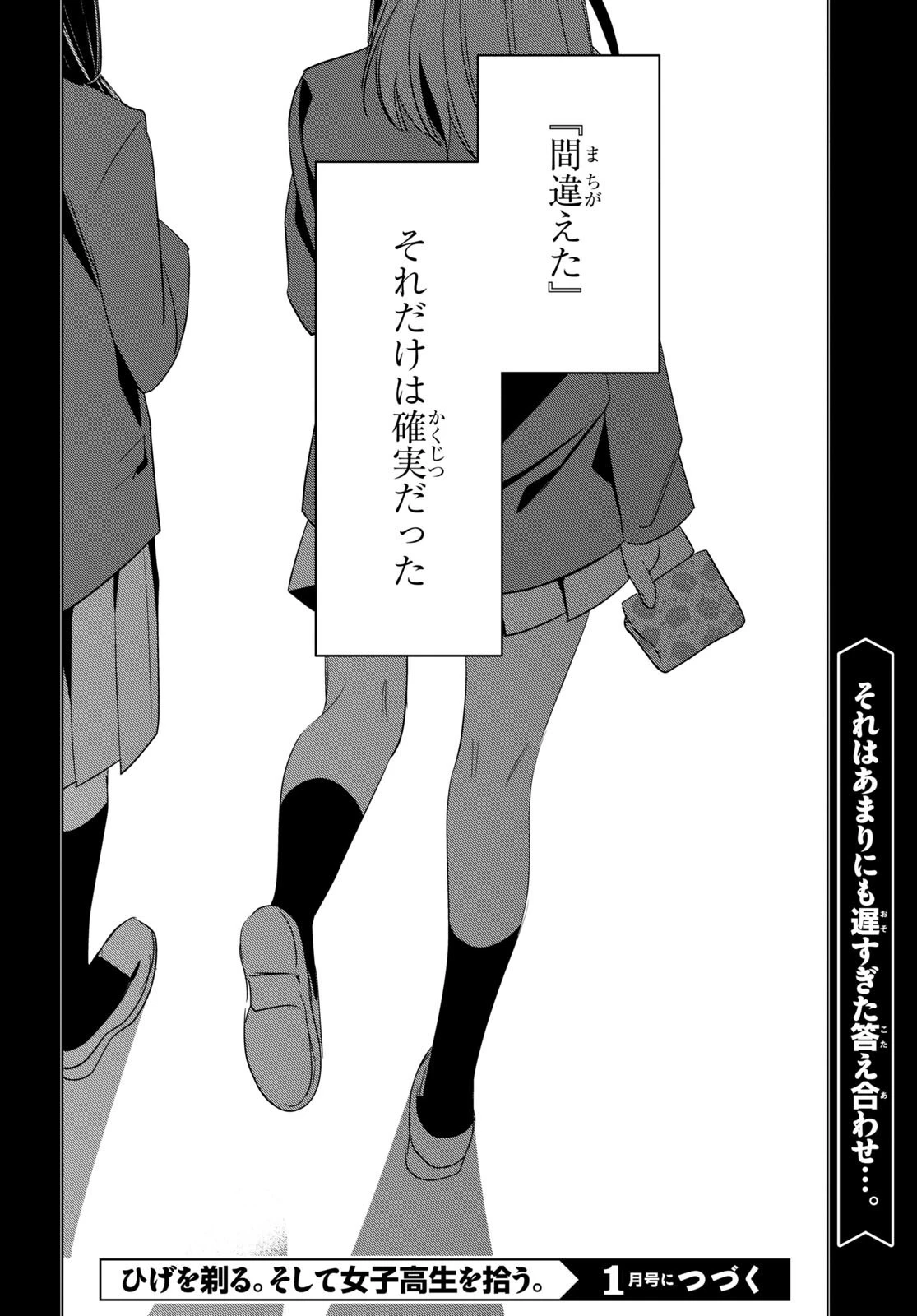 ひげひろ 第45話 - 28