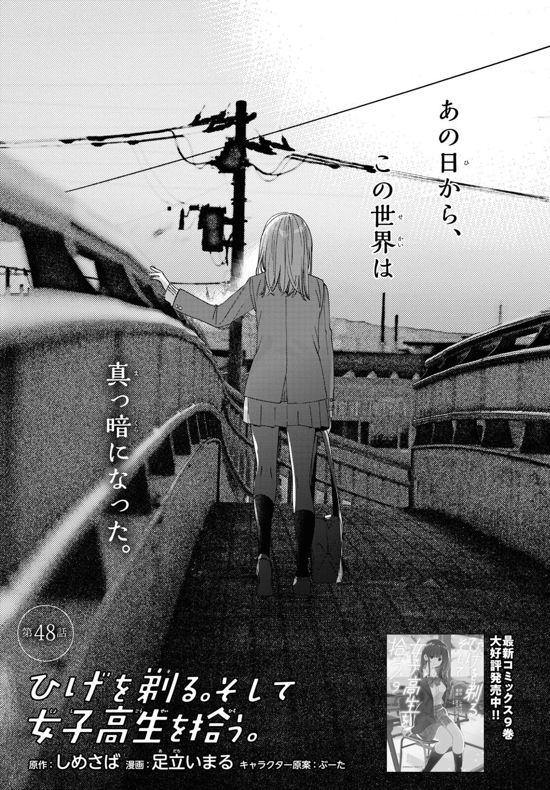 ひげひろ 第48話 - 1