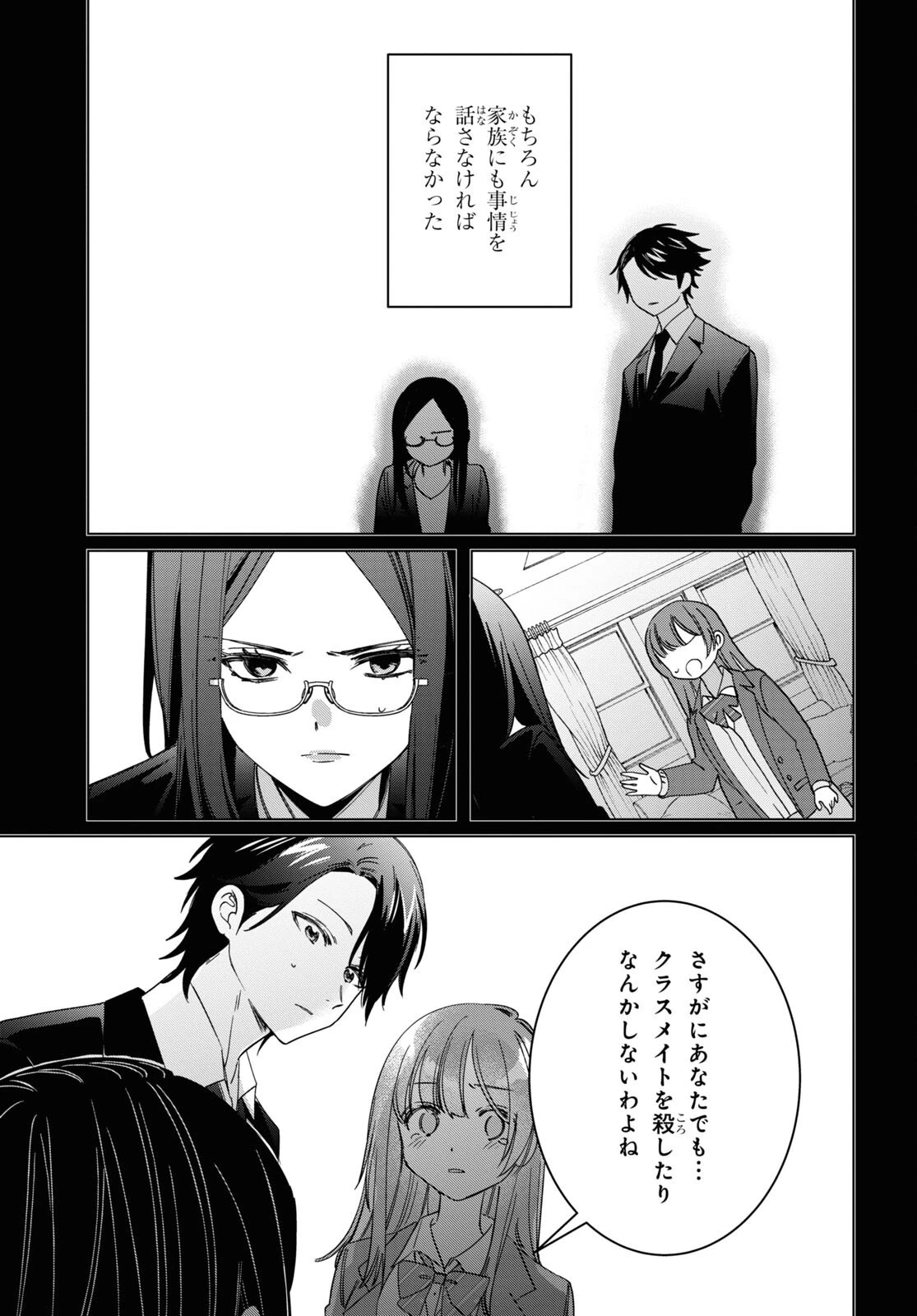 ひげひろ 第48話 - 3