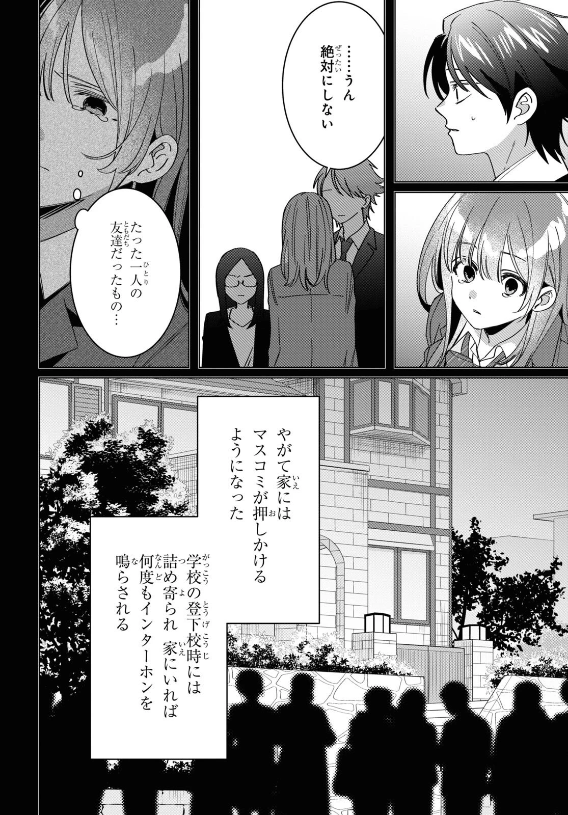ひげひろ 第48話 - 4