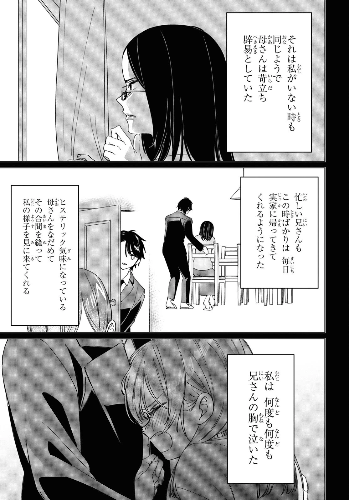 ひげひろ 第48話 - 5