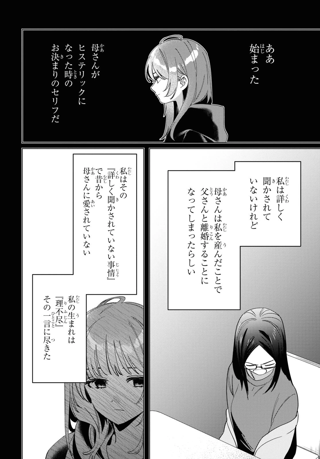 ひげひろ 第48話 - 10
