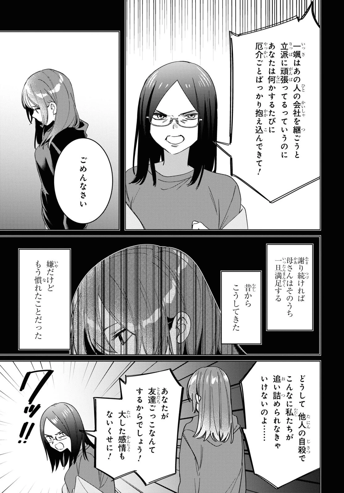 ひげひろ 第48話 - 11