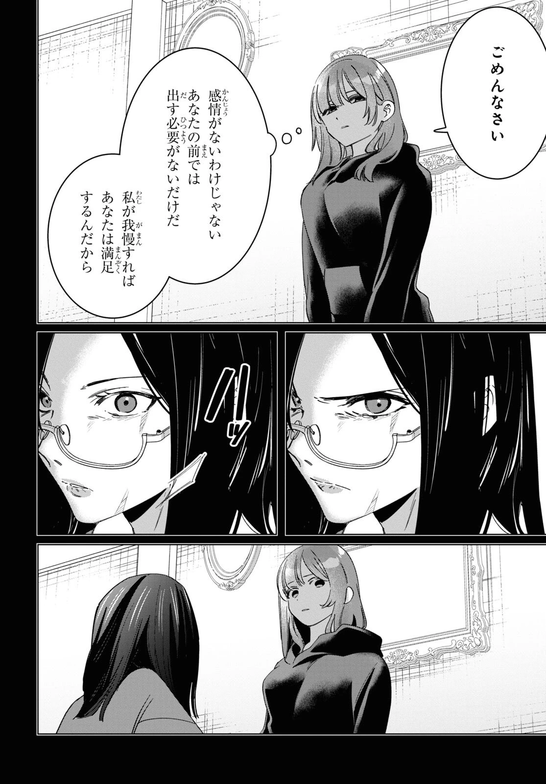 ひげひろ 第48話 - 12