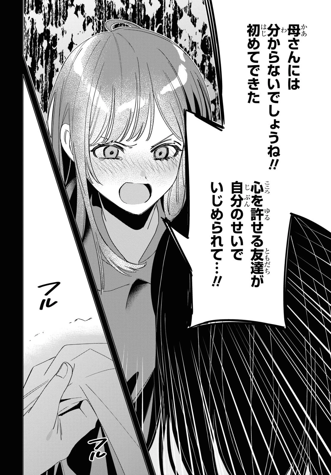 ひげひろ 第48話 - 16
