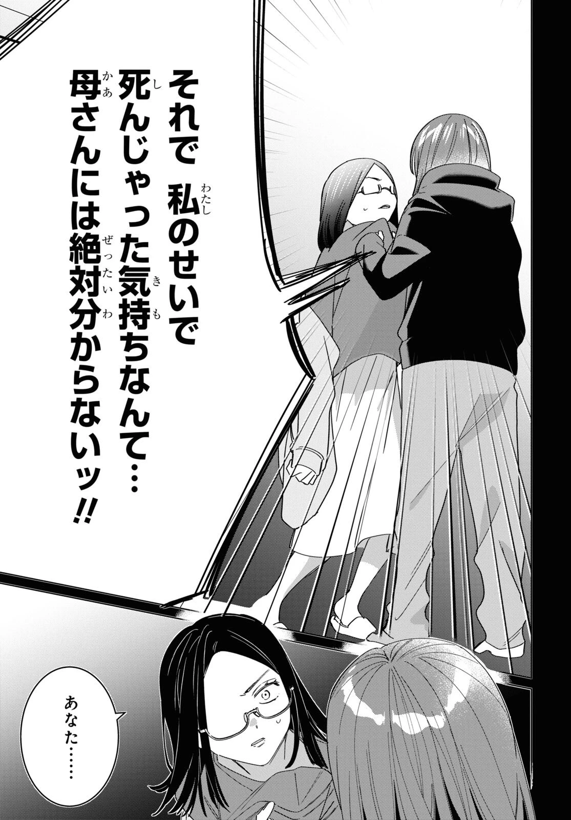 ひげひろ 第48話 - 17