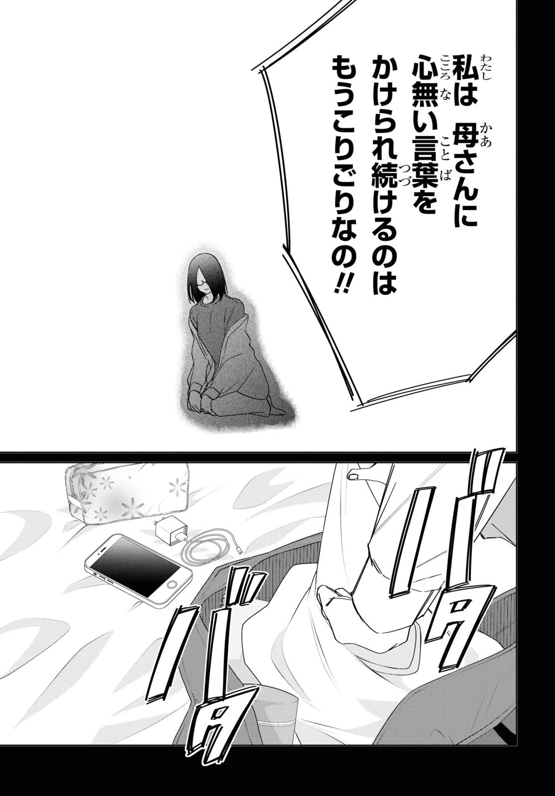 ひげひろ 第48話 - 19