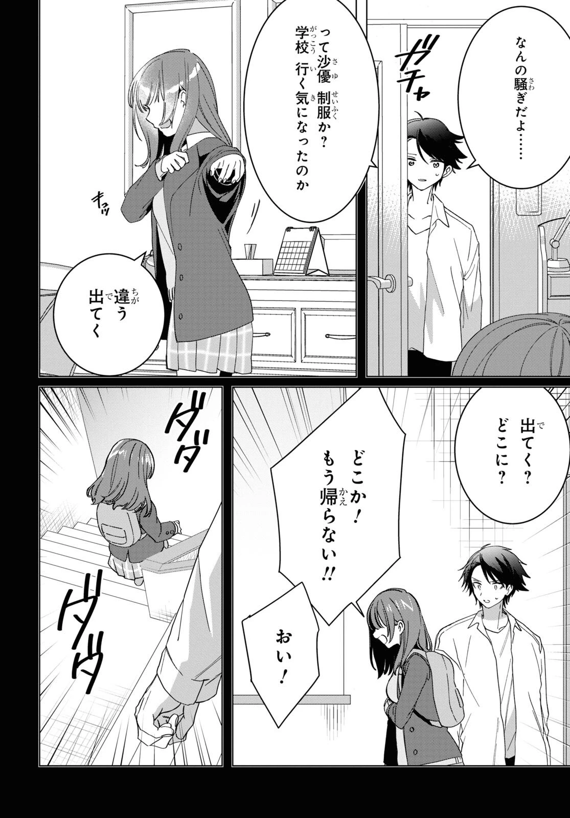 ひげひろ 第48話 - 20