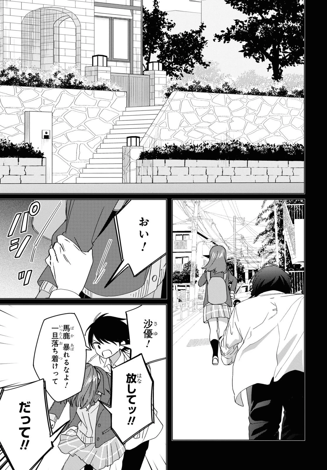 ひげひろ 第48話 - 21