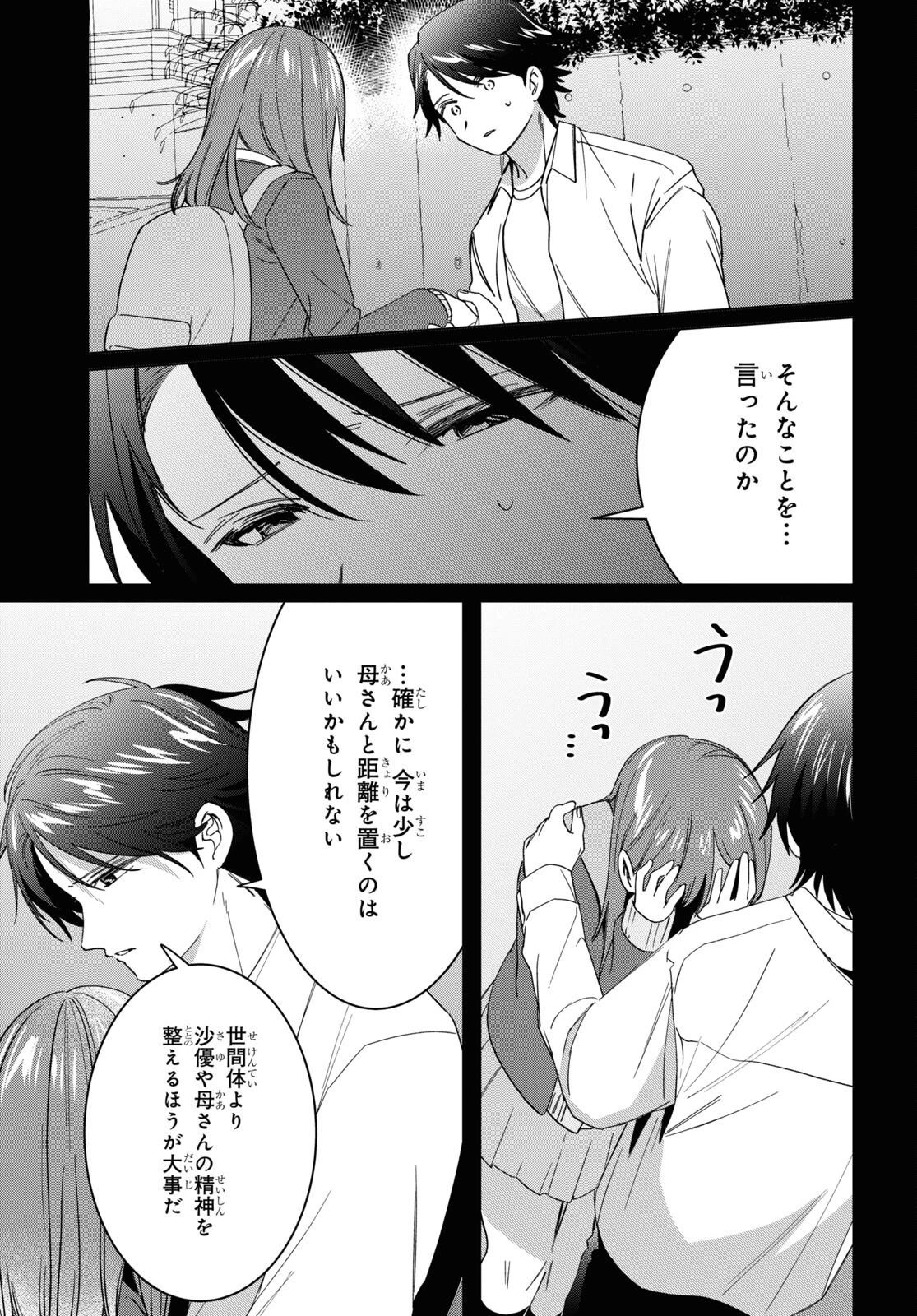 ひげひろ 第48話 - 23