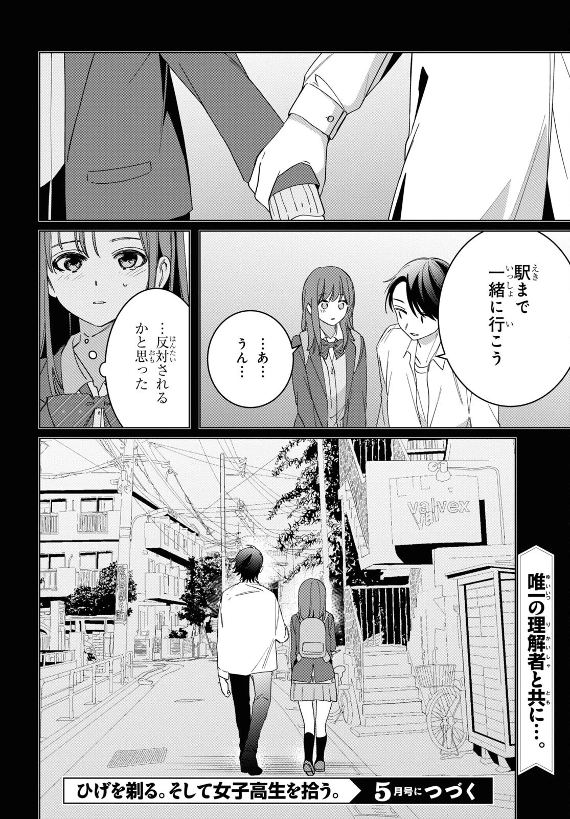 ひげひろ 第48話 - 24