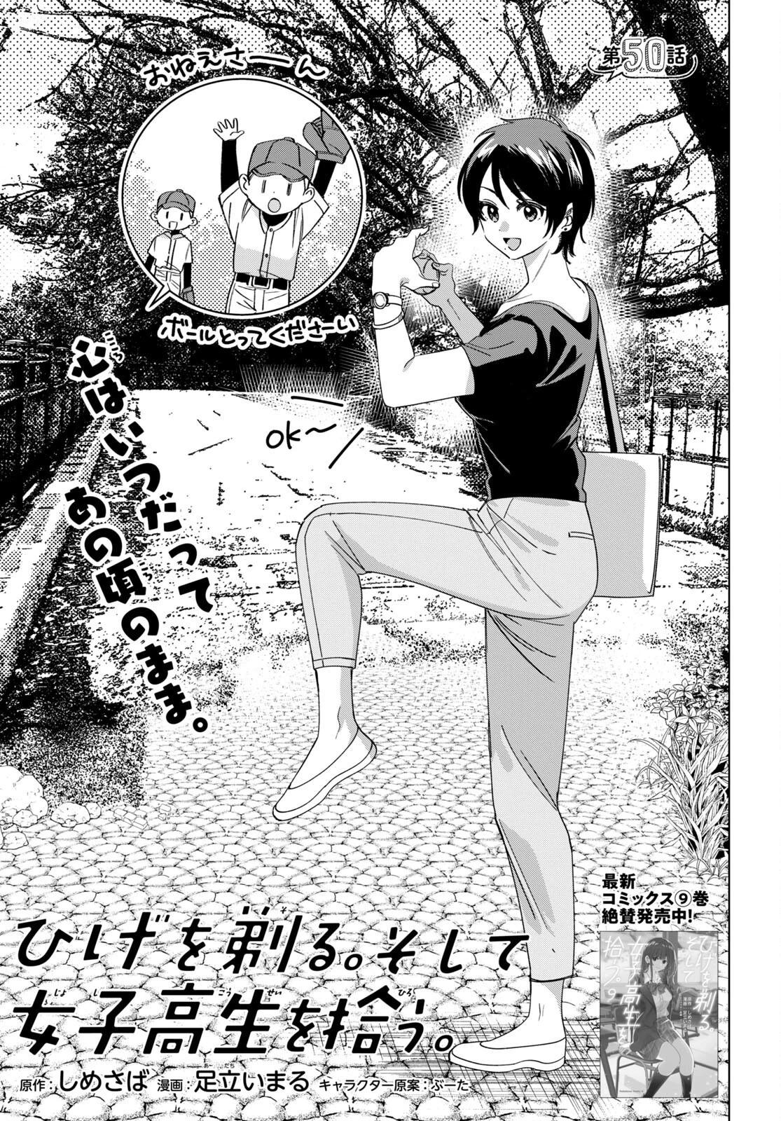 ひげひろ 第50話 - 1