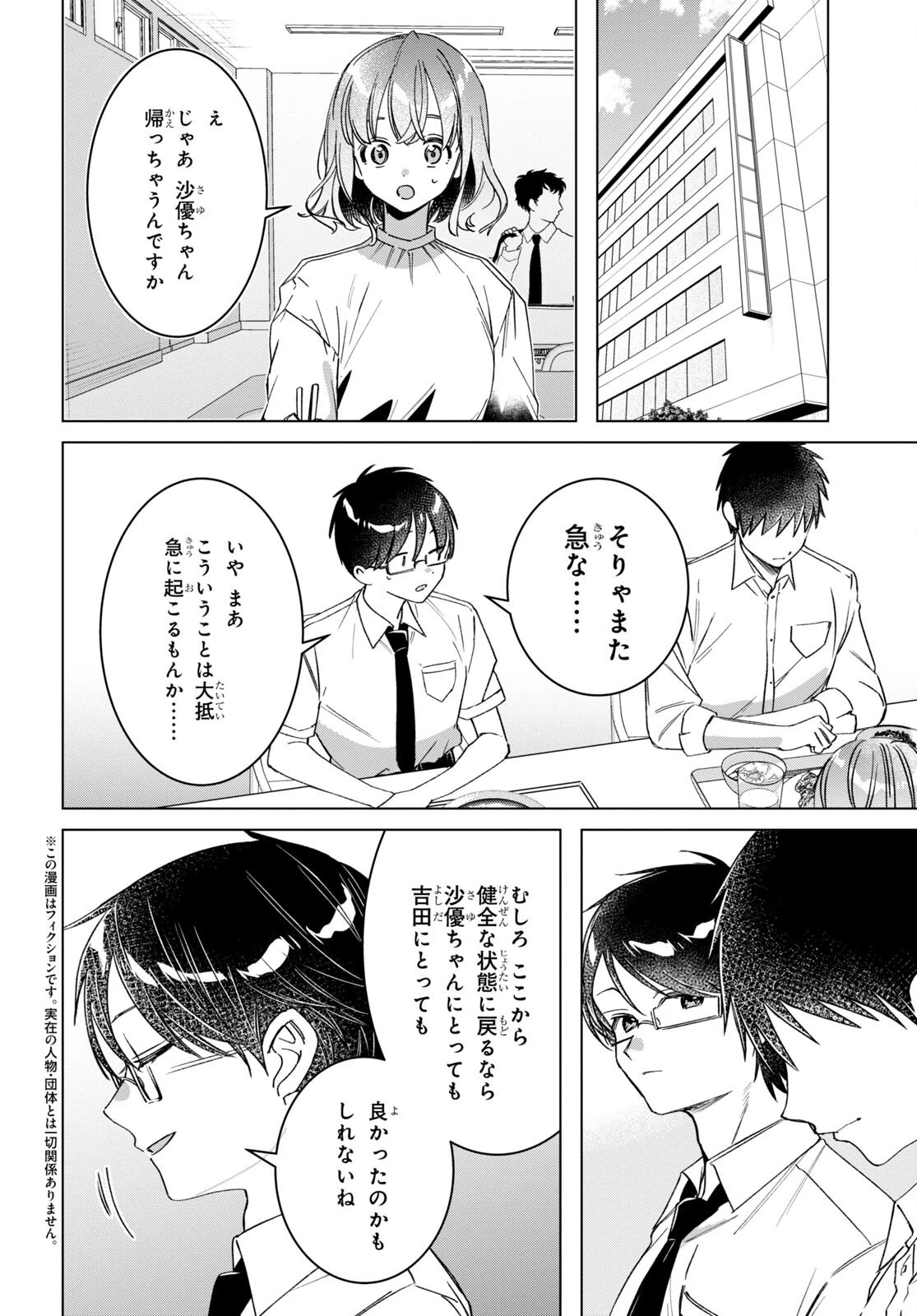 ひげひろ 第50話 - 2