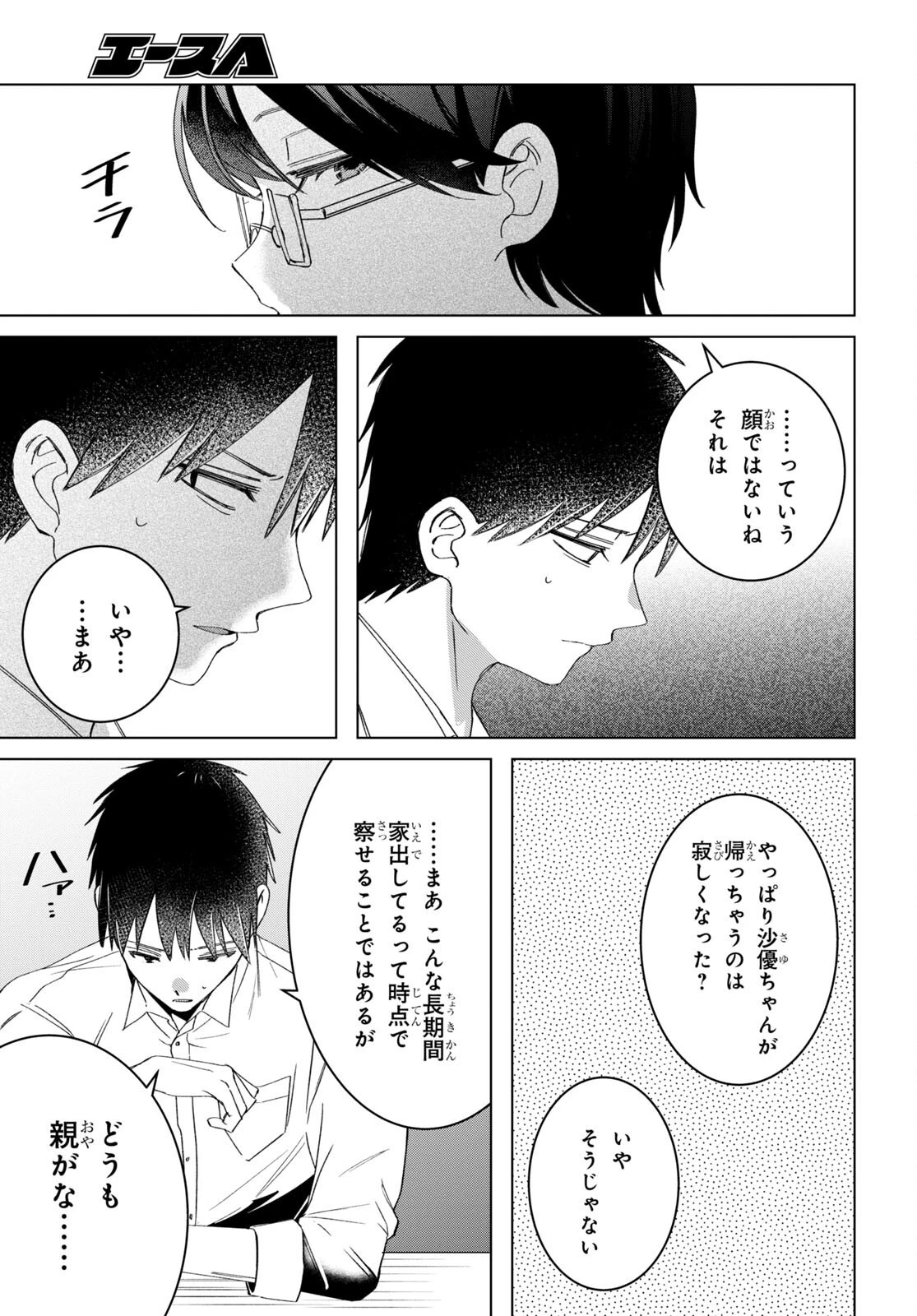 ひげひろ 第50話 - 3