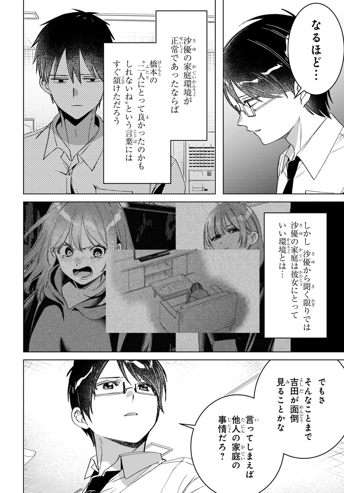 ひげひろ 第50話 - 4