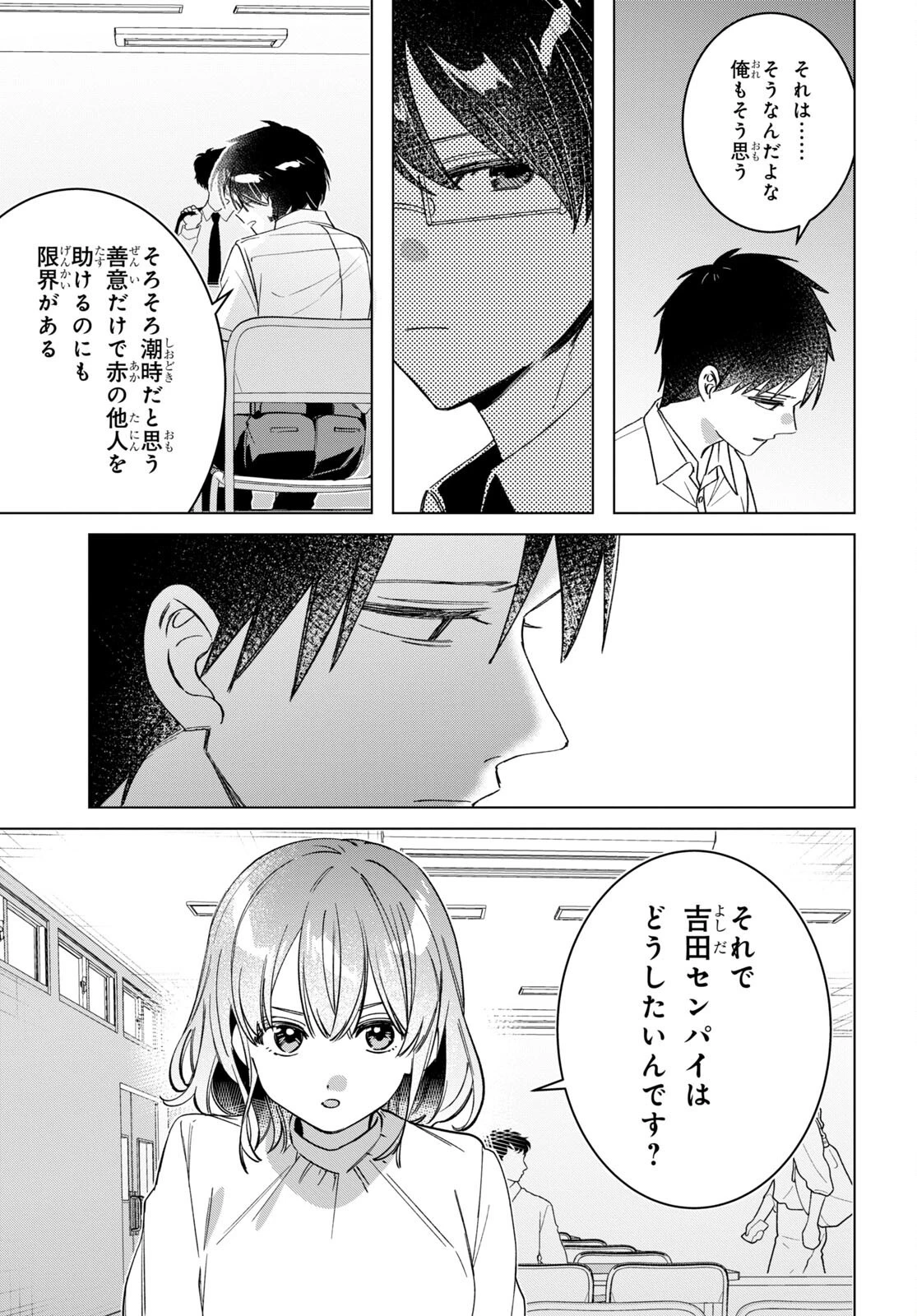 ひげひろ 第50話 - 5