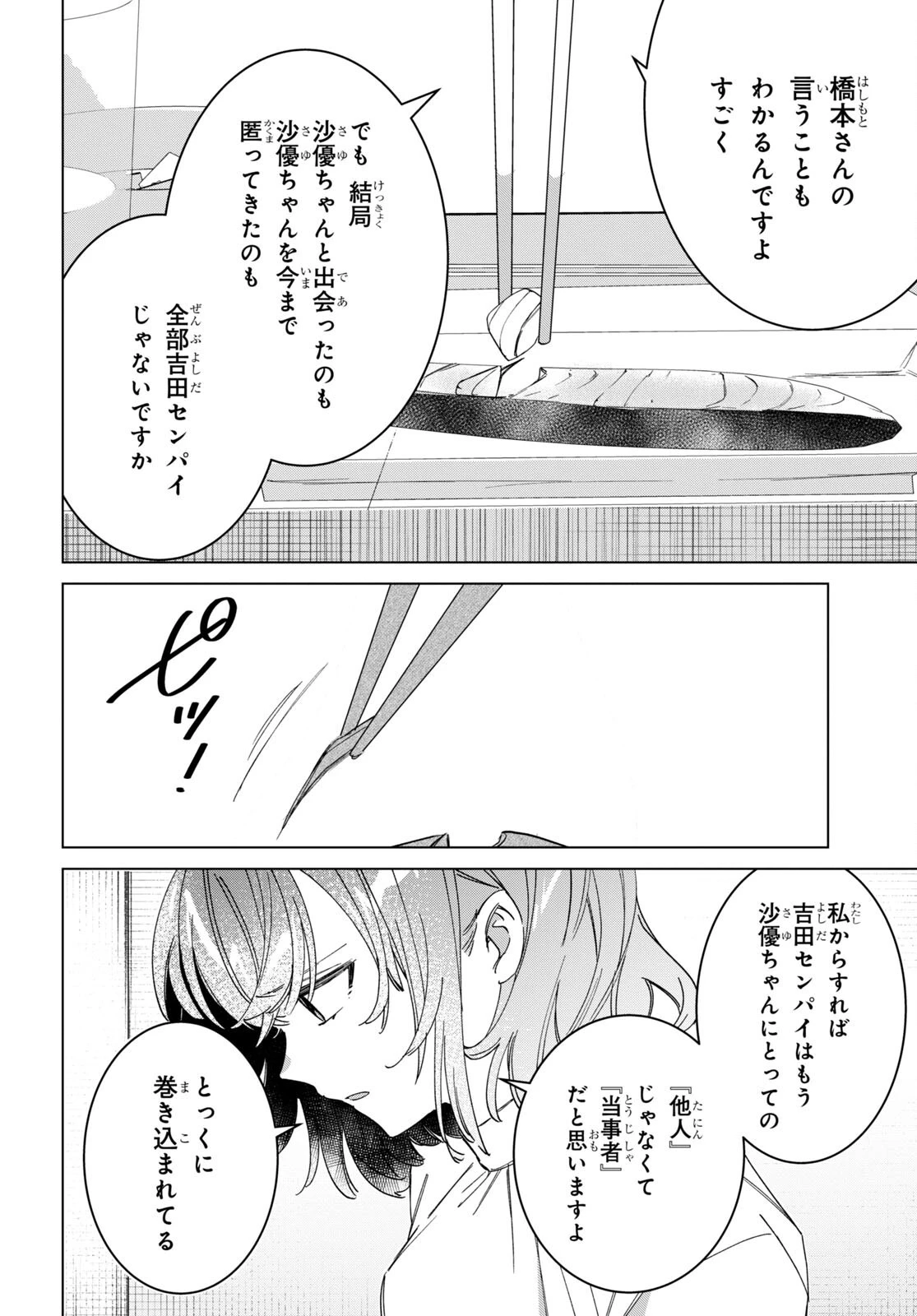 ひげひろ 第50話 - 6