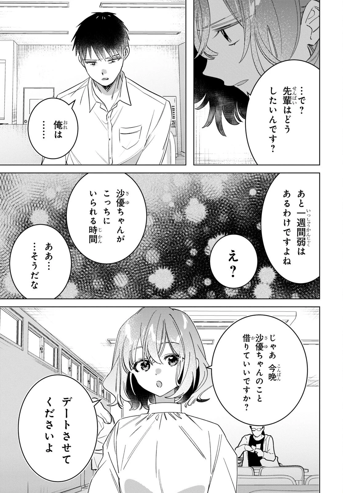 ひげひろ 第50話 - 7